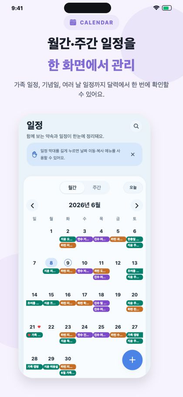 HomeTodo 가족 캘린더
