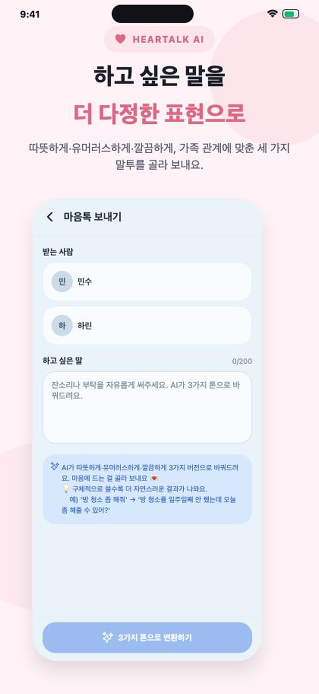 HomeTodo 마음톡 화면